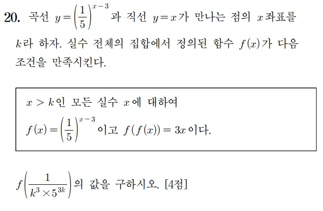 2025 홀수형 20번 문제