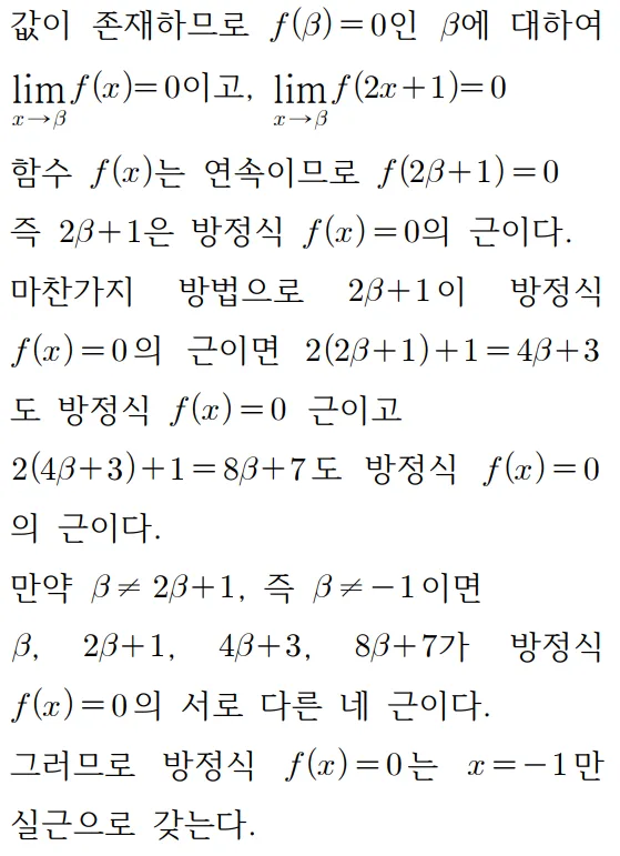 2025 홀수형 21번 문제 풀이2