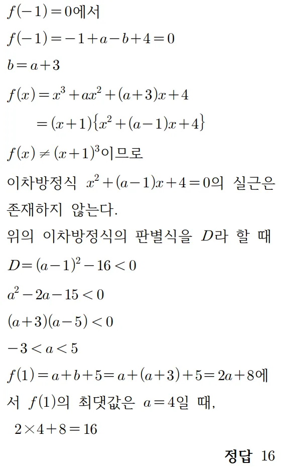 2025 홀수형 21번 문제 풀이3