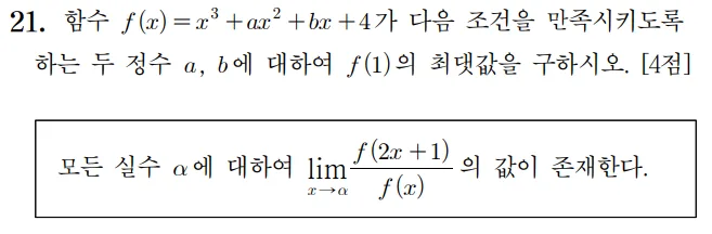 2025 홀수형 21번 문제