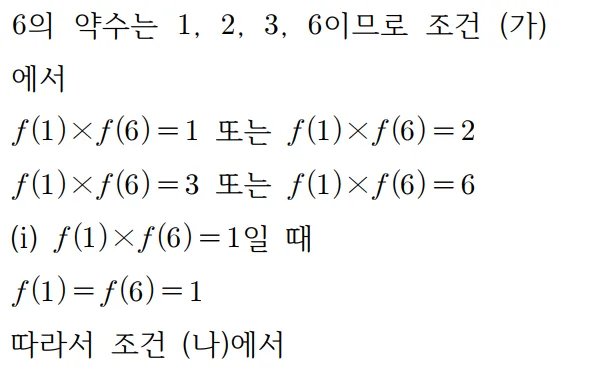 2025 홀수형 28번 문제 풀이1