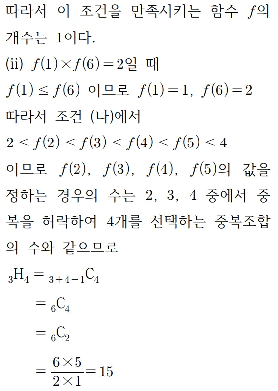 2025 홀수형 28번 문제 풀이2