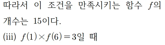 2025 홀수형 28번 문제 풀이3