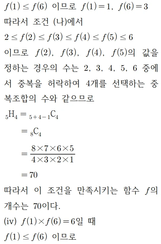 2025 홀수형 28번 문제 풀이4