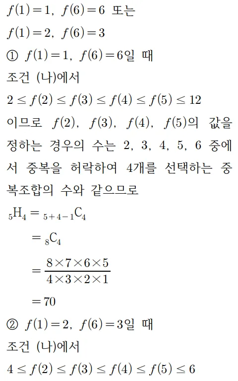 2025 홀수형 28번 문제 풀이5