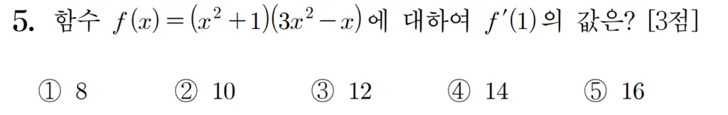 2025 홀수형 2번 문제 1