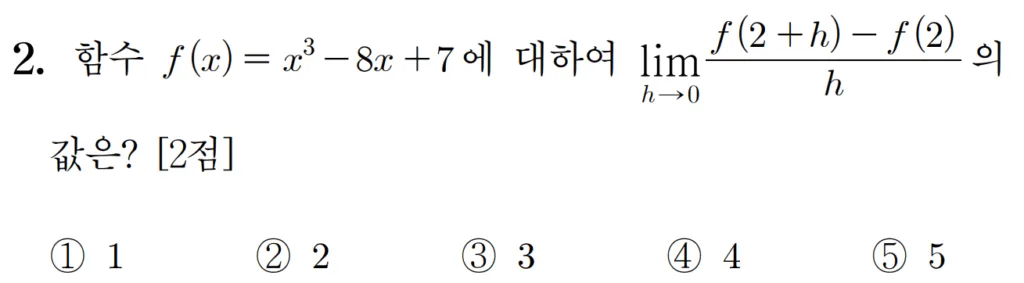 2025 홀수형 2번 문제