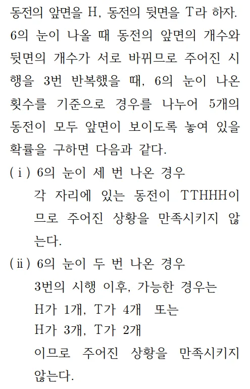 2025 홀수형 30번 문제 풀이1