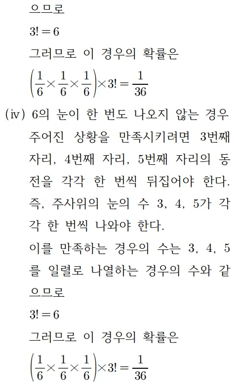 2025 홀수형 30번 문제 풀이3