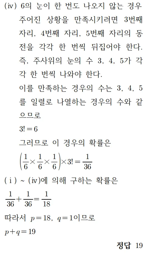 2025 홀수형 30번 문제 풀이4