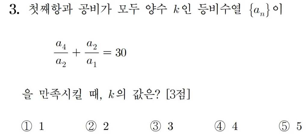 2025 홀수형 3번 문제
