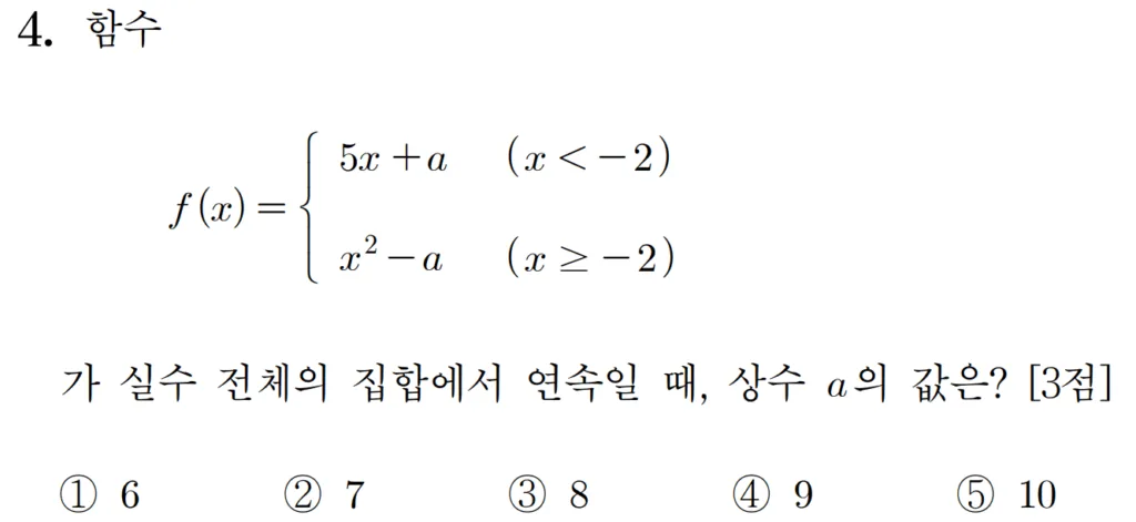 2025 홀수형 4번 문제