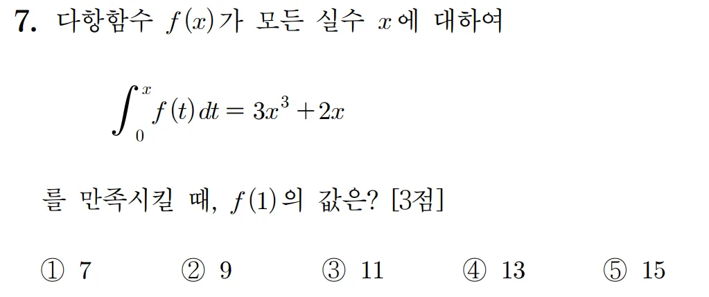 2025 홀수형 7번 문제