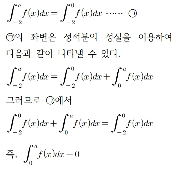 2025 홀수형 9번 문제 풀이1