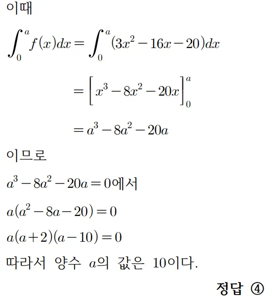 2025 홀수형 9번 문제 풀이2