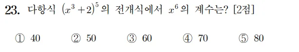 2025 확률과 통계 23번 문제 홀수형