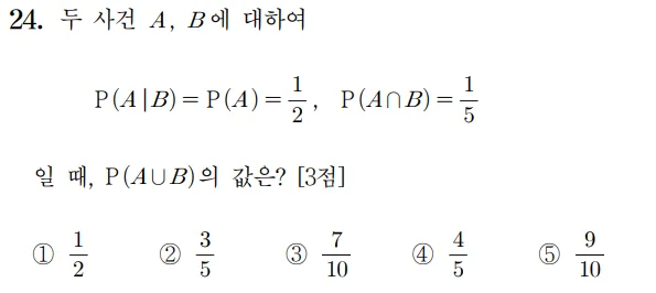 2025 확률과 통계 24번 문제 홀수형