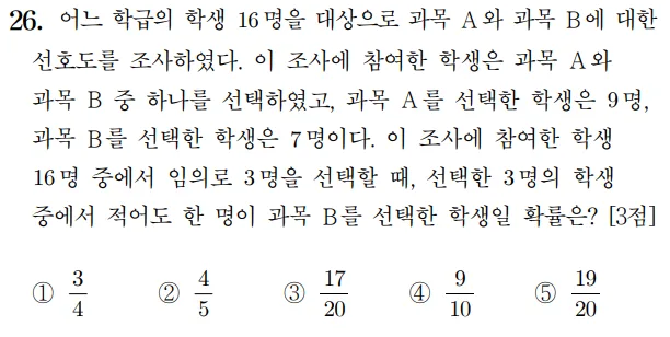 2025 확률과 통계 26번 문제 홀수형