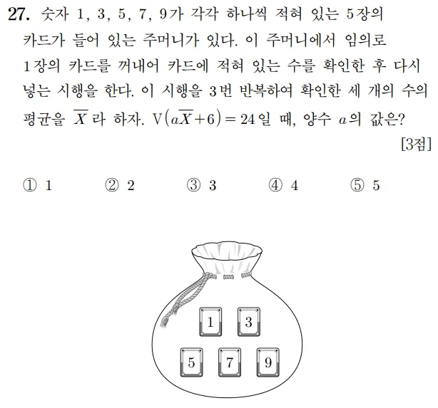 2025 확률과 통계 27번 문제 홀수형