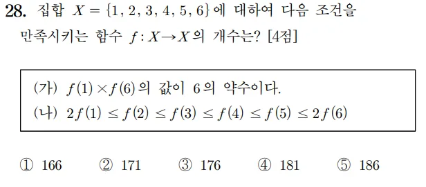 2025 확률과 통계 28번 문제 홀수형
