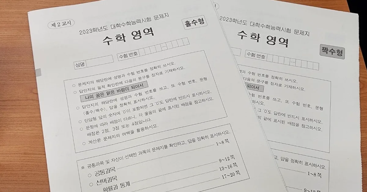 연도별 수능 수학 기출문제 풀이 다운로드