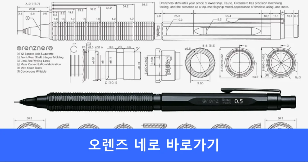 펜텔 오렌즈 네로 발로가기 펜텔 오렌즈 네로 발로가기