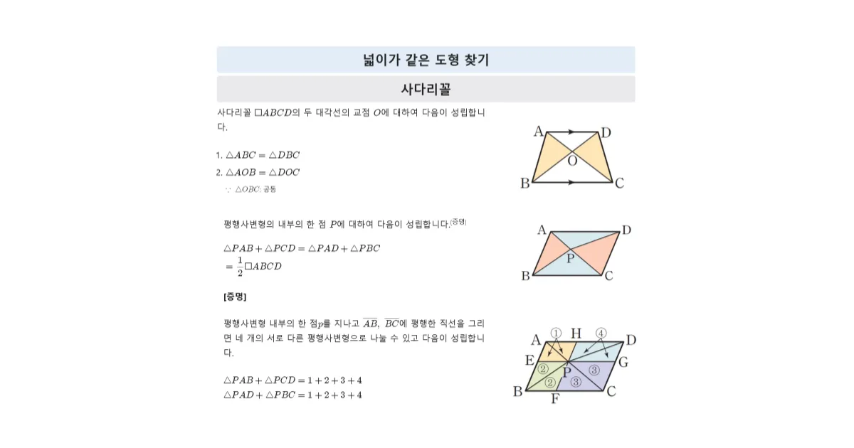 평행선과 삼각형의 넓이 1