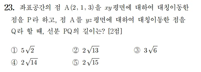 2022 수학 수능 기출문제 기하 홀수형 23