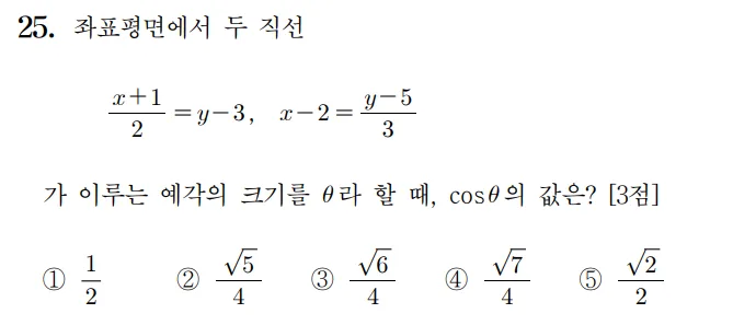 2022 수학 수능 기출문제 기하 홀수형 25