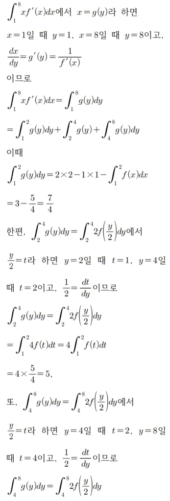 2022 수학 수능 기출문제 다른풀이 미적분 홀수형 30 1