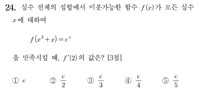 2022 수학 수능 기출문제 미적분 홀수형 24
