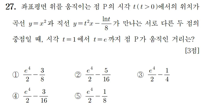 2022 수학 수능 기출문제 미적분 홀수형 27