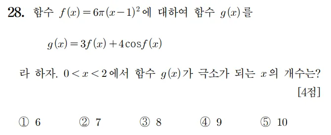 2022 수학 수능 기출문제 미적분 홀수형 28