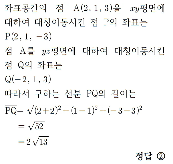 2022 수학 수능 기출문제 풀이 기하 홀수형 23