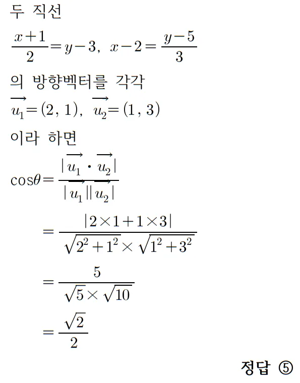2022 수학 수능 기출문제 풀이 기하 홀수형 25