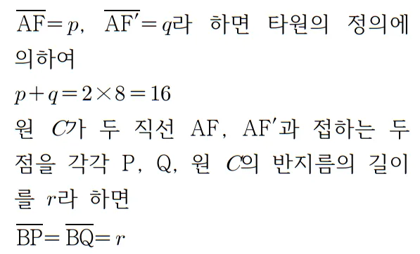 2022 수학 수능 기출문제 풀이 기하 홀수형 26 1