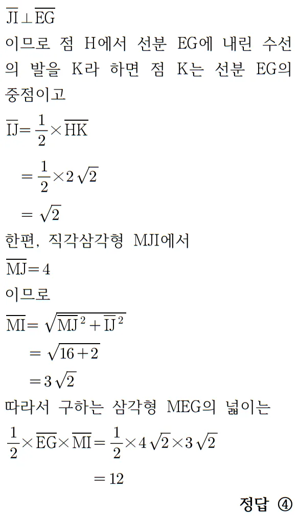 2022 수학 수능 기출문제 풀이 기하 홀수형 27 2