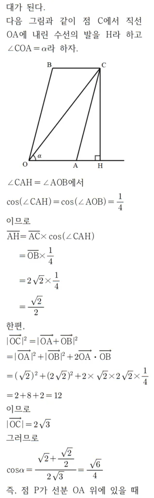 2022 수학 수능 기출문제 풀이 기하 홀수형 29 2