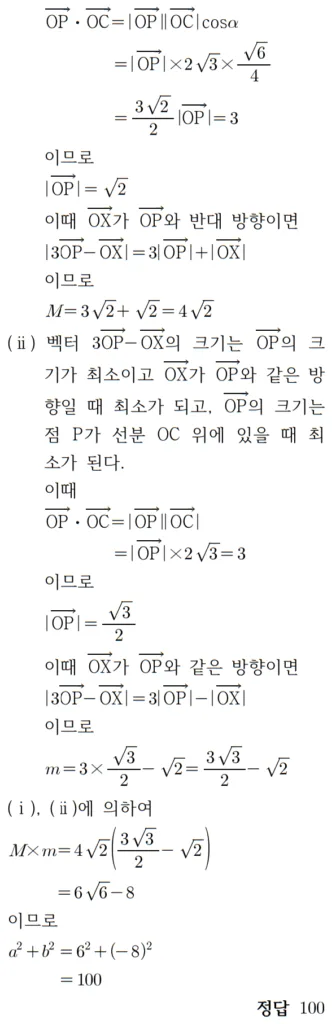2022 수학 수능 기출문제 풀이 기하 홀수형 29 3