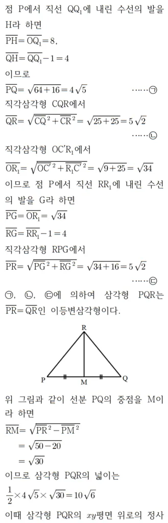 2022 수학 수능 기출문제 풀이 기하 홀수형 30 2