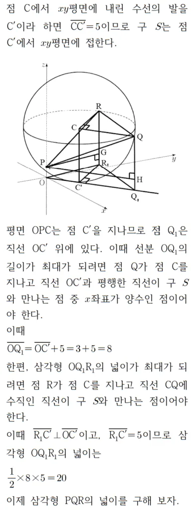 2022 수학 수능 기출문제 풀이 기하 홀수형 30