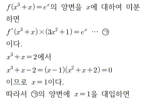 2022 수학 수능 기출문제 풀이 미적분 홀수형 24 1