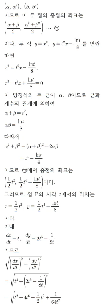 2022 수학 수능 기출문제 풀이 미적분 홀수형 27 2