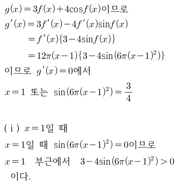 2022 수학 수능 기출문제 풀이 미적분 홀수형 28 1