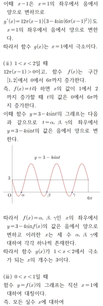 2022 수학 수능 기출문제 풀이 미적분 홀수형 28 2