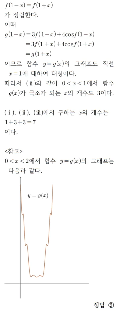 2022 수학 수능 기출문제 풀이 미적분 홀수형 28 3