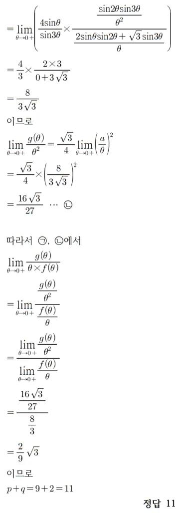 2022 수학 수능 기출문제 풀이 미적분 홀수형 29 3