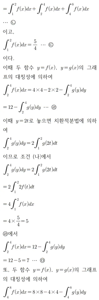 2022 수학 수능 기출문제 풀이 미적분 홀수형 30 2