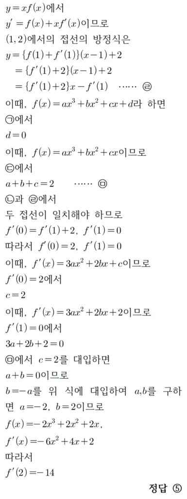 2022 수학 수능 기출문제 풀이 홀수형 10 2
