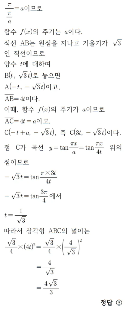 2022 수학 수능 기출문제 풀이 홀수형 11